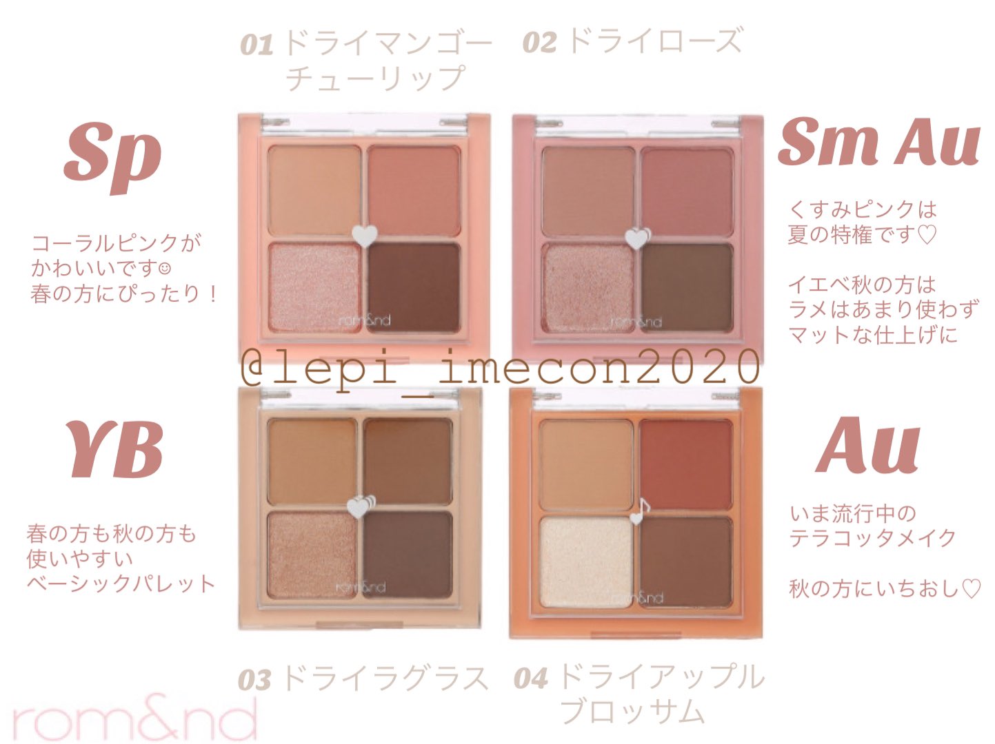 Lepi Rom Nd の ベターザンアイズ を パーソナルカラー毎にまとめました パッケージもかわいいので テンション上がります ロムアンド アイシャドウ パーソナルカラー診断 イメコン イエベ春 イエベ秋 ブルベ夏 T Co Esr6ae7ygm Twitter