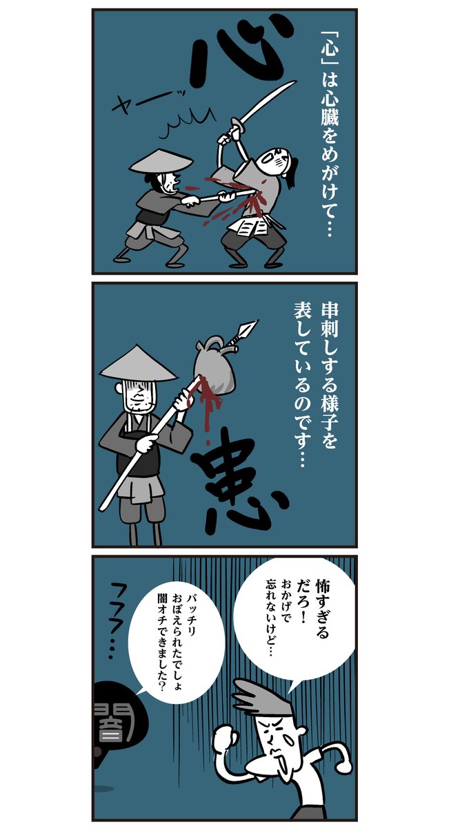 キャラ「闇」の怖い漢字由来です。(*_*)
<患>の由来。 #漢字 #漫画 #由来 