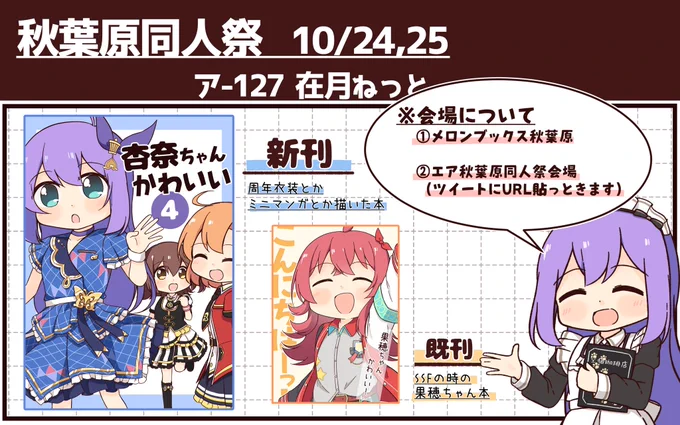10/24,25の秋葉原同人祭に参加します。
杏奈ちゃん本と果穂ちゃん本がありますので、よろしくお願いしますー!
https://t.co/yDmlVVTV4N 