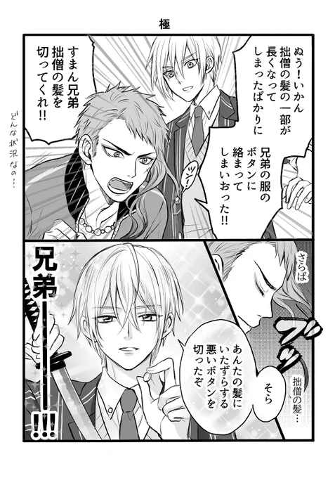 少女漫画でありそうなことが起こってしまった国広兄弟(山姥切と山伏) 