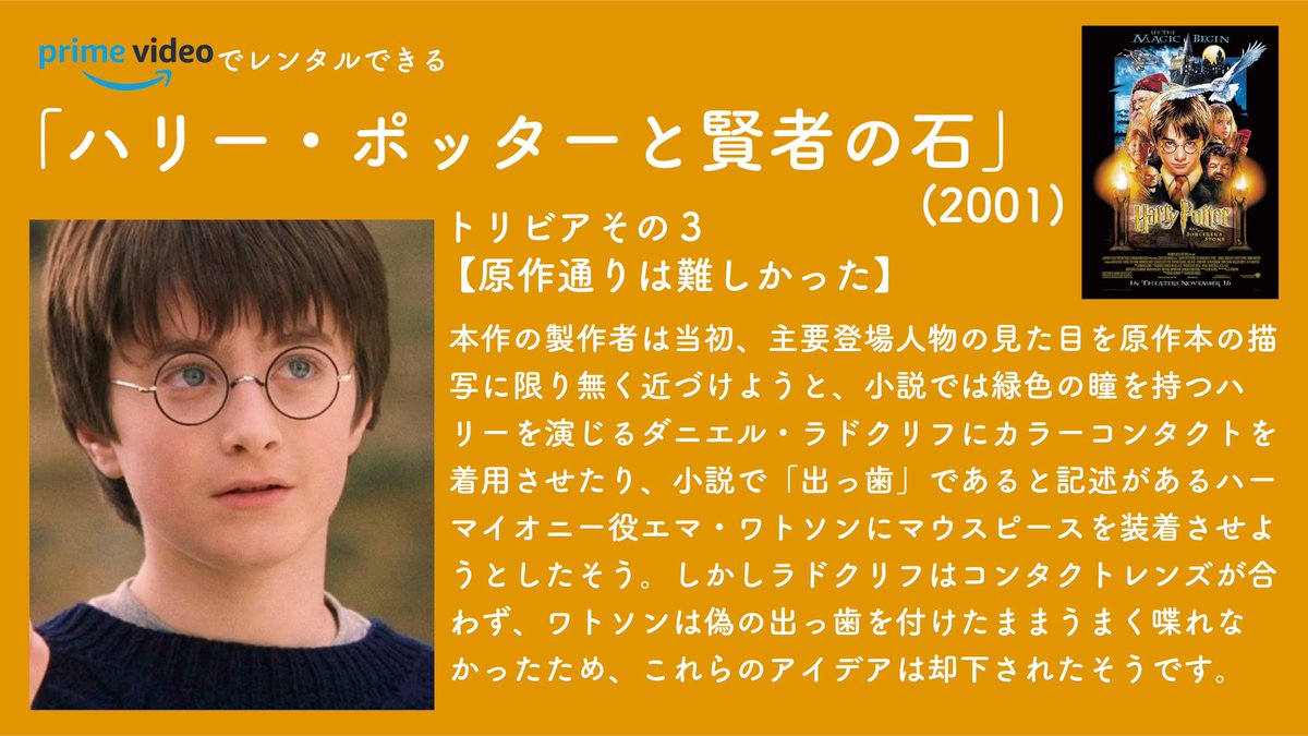 毎日映画トリビア 日曜夜9時からyoutubeでファルコン ウィンターソルジャーのトリビア配信 1日1本映画トリビア生活1日目 ハリー ポッターと賢者の石 01 トリビアにこめ 映画トリビア 映画好きと繋がりたい 金曜ロードショー ハリー 毎日映画トリビア 日曜夜9時からyoutubeでファルコン ウィンターソルジャーのトリビア配信 1日1本映画トリビア生活1日目 ハリー ポッターと賢者の石 01 トリビアにこめ 映画トリビア 映画好きと繋がりたい 金曜ロードショー ハリー