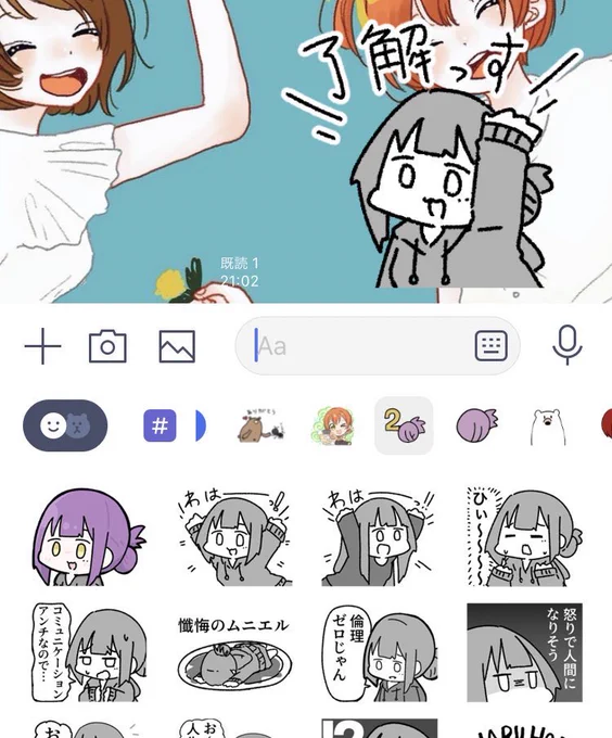 Sugar.さんのLINEスタンプ、使いやすくて配信開始以来毎日のように使ってる #佐藤紫音 