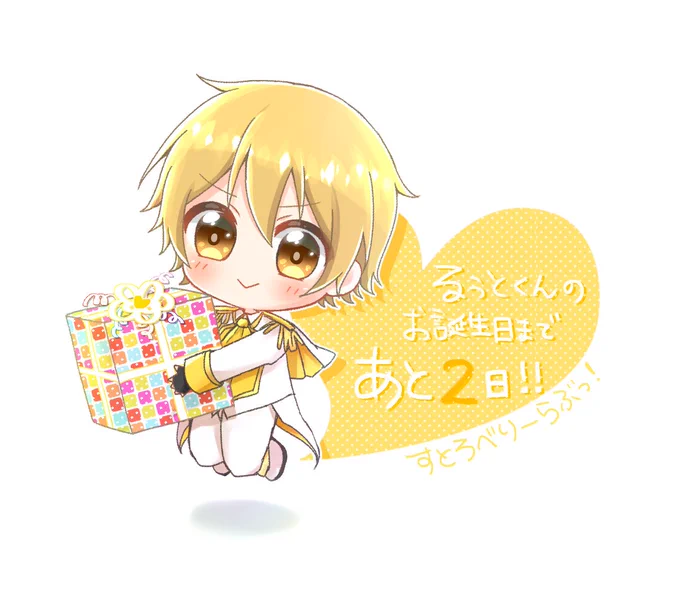 るぅとくんのお誕生日まで

……あと2日!?ྀི✨

#すとぷりギャラリー
#るぅとくん
#るぅとくんお誕生日カウントダウン 