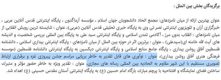 IUVM has been in this trade for a while. In 2014, it received an "innovation award" for its use of social media to broadcast a live event in Gaza. IRGC's Chief Commander handed the award.  https://bit.ly/3oi6hY9 