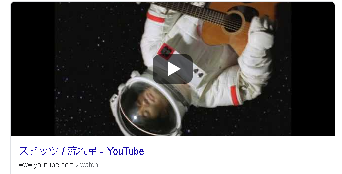 くげぬま 社長流れ星スピッツ概念 ぴよきょうか