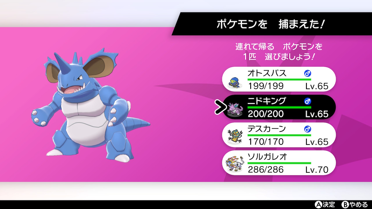 ている ダイマックスアドベンチャー初色違いはニドキング 伝説以外で一番欲しかった ポケモン剣盾 Nintendoswitch T Co Th44dom40l Twitter