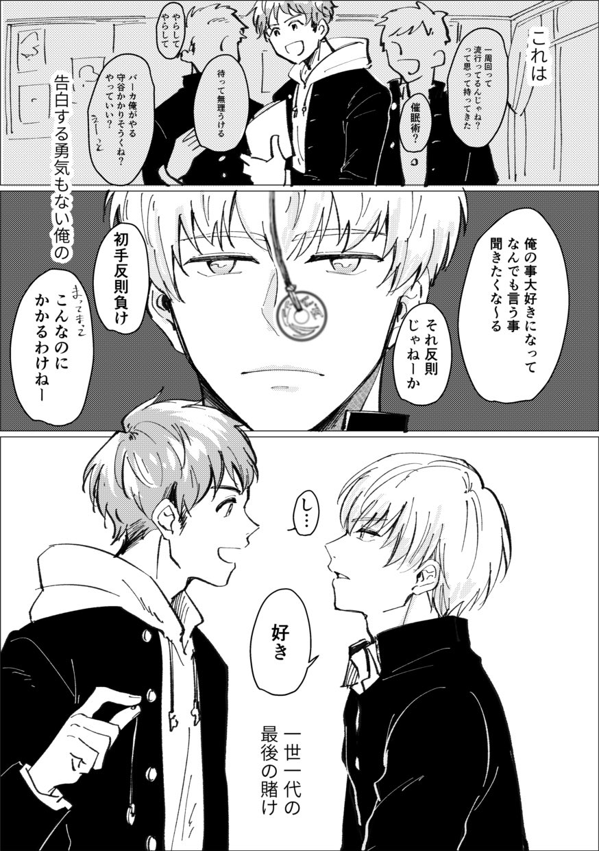 たよ on X: 催眠 #創作BL t.coqEF8f6epiO  X