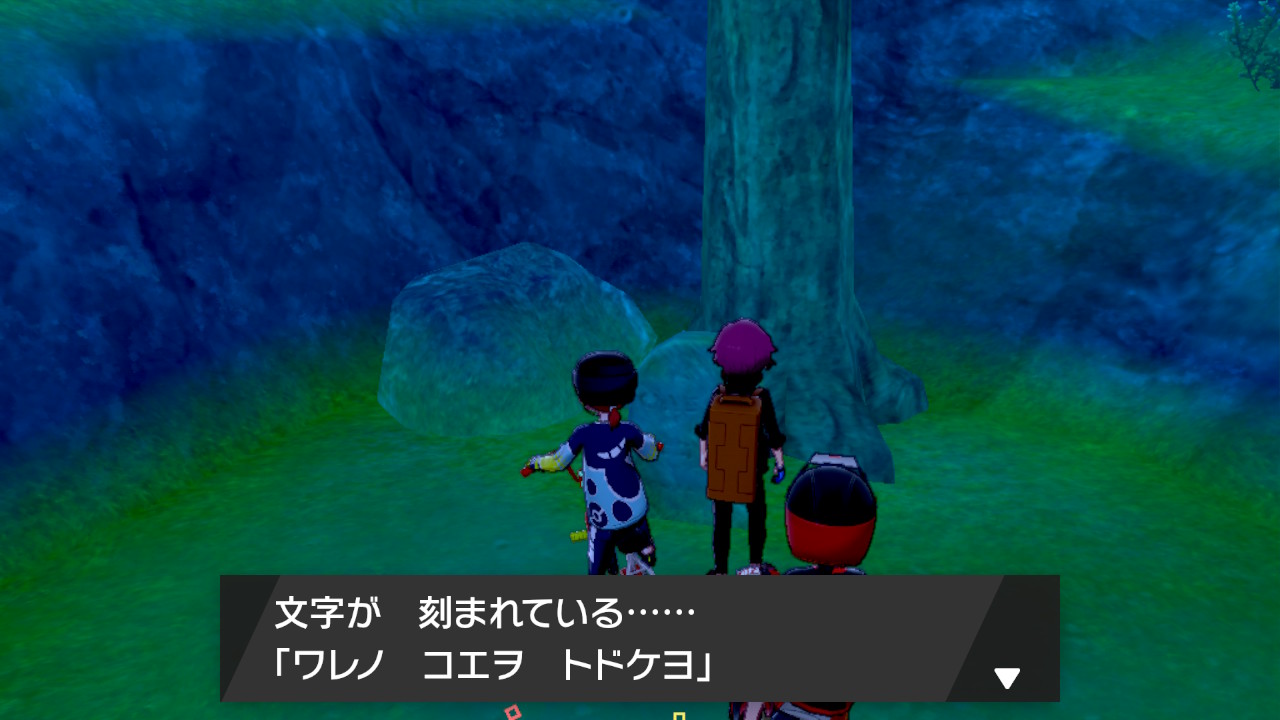 Ag 2 回転数が全て ワレノコエヲトドケヨ のイベント出現方法 1 インターネット接続する 2 他ユーザからアイテムを32回程度受け取る 要検証 3 墓の前に戻るとミカルゲ出現 墓のメッセージもかわるので是非 ポケモン剣盾 Nintendoswitch