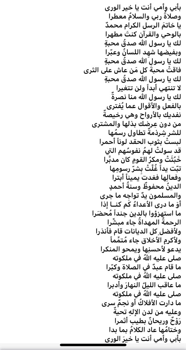 اللهم صل وسلم وبارك على نبيك محمد  الهادي البشير وعلى اله وصحبه اجمعين #ماكرون_يسيء_للنبي