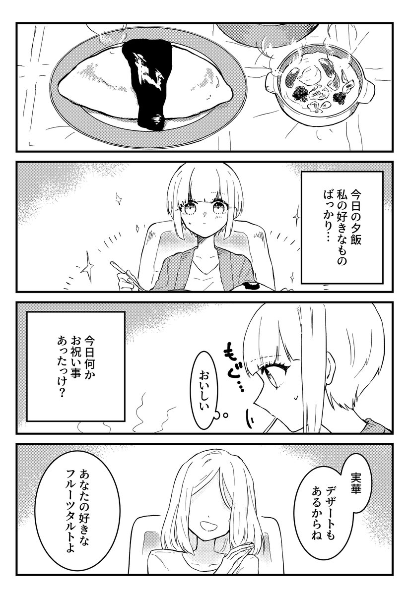 10月31日に×××る女の子の話
24日目
#31日間ハロウィン 