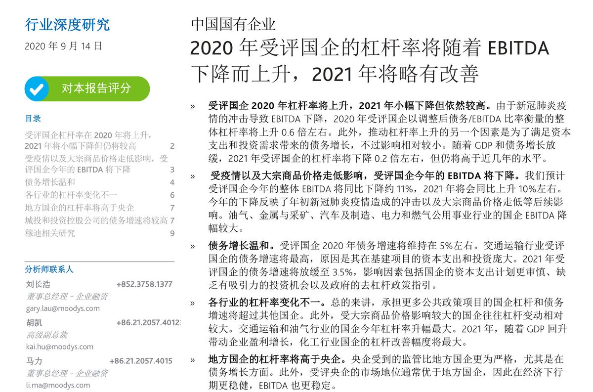Felix Mon 由于新冠肺炎疫情的冲击导致 Ebitda 下降 年受评国企以调整后债务 Ebitda 比率衡量的整体 杠杆率将上升0 6 倍左右 此外 推动杠杆率上升的另一个因素是为了满足资本支出和投资需求带来的债务增长 不过影响相对较小 T Co Felix Mon 由于新冠肺炎疫情的冲击导致 Ebitda 下降 年受评国企以调整后债务 Ebitda 比率衡量的整体 杠杆率将上升0 6 倍左右 此外 推动杠杆率上升的另一个因素是为了满足资本支出和投资需求带来的债务增长 不过影响相对较小 T Co