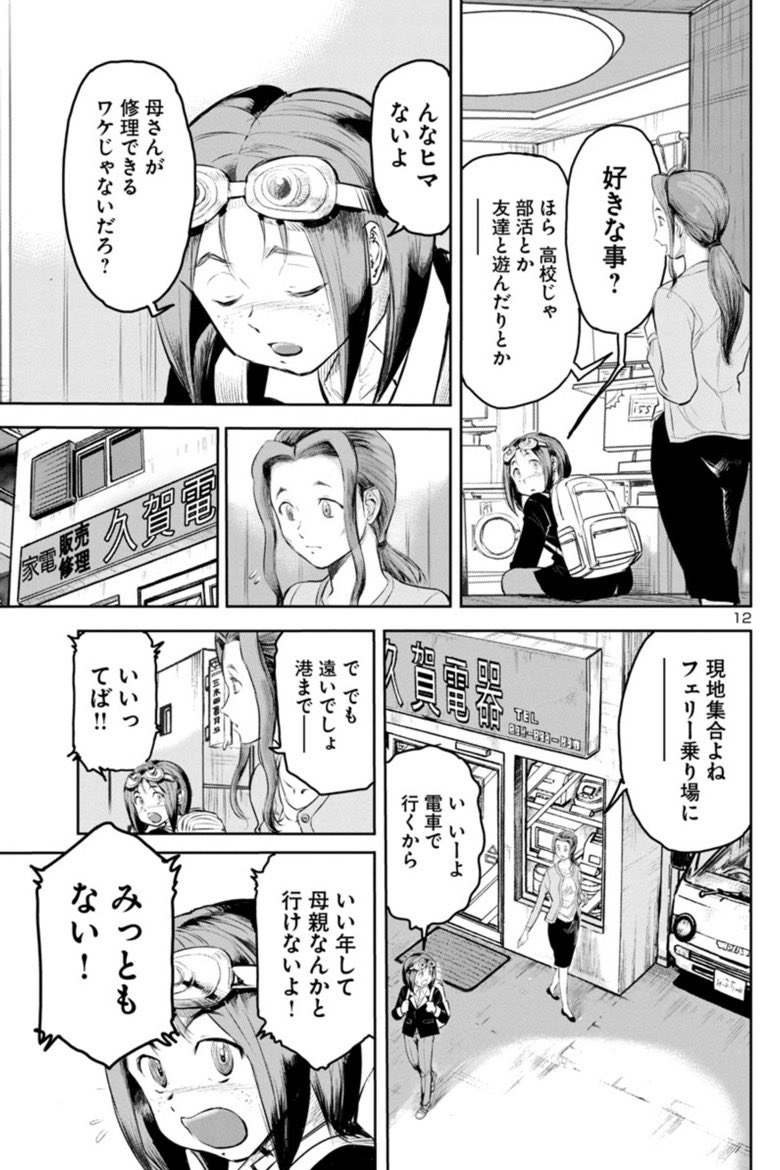 【海喰いストーリー紹介1】

高校に入学したものの特別な希望も無く平凡な日々を送る直道(ナオミ)。
幼なじみで姉貴分の海沙姫(ミサ姉)と共に臨海合宿で大型船に乗船するが
その船上で謎の巨大生物に遭遇する…!!

https://t.co/SkcCUNkDnb 