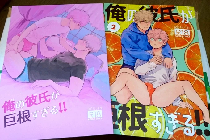 ついでに『俺の彼氏が巨根すぎる‼』シリーズも少しだけ在庫いれておきました!
粗チン男前×かわいい巨根のドタバタイチャイチャエロラブコメです～
リバ要素強めです～
良かったらご一緒にどうぞ～😊
1↓
https://t.co/cm951IZAV4
2↓
https://t.co/ggWElvMxG2 