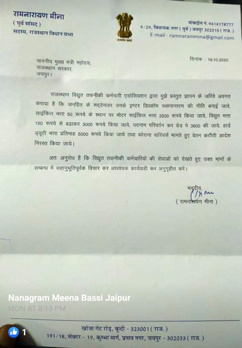 आदरणीय विधायक <a href="/RNMeenaINC/">Ramnarayan Meena</a> जी का बहुत-बहुत धन्यवाद एवं आभार, आपने #विद्युत_विभाग में कार्यरत हजारों #तकनीकी_कर्मचारियों की जायज मांगों का समर्थन किया, समस्त #विद्युतकर्मी आपके आभारी रहेंगे।
<a href="/ashokgehlot51/">Ashok Gehlot</a> @DrBDKalla2
<a href="/SachinPilot/">Sachin Pilot</a> <a href="/HC_meenaMP/">Harish Chandra Meena</a> <a href="/RameshwarDudi/">Rameshwar Dudi</a> @vishvendrabtp