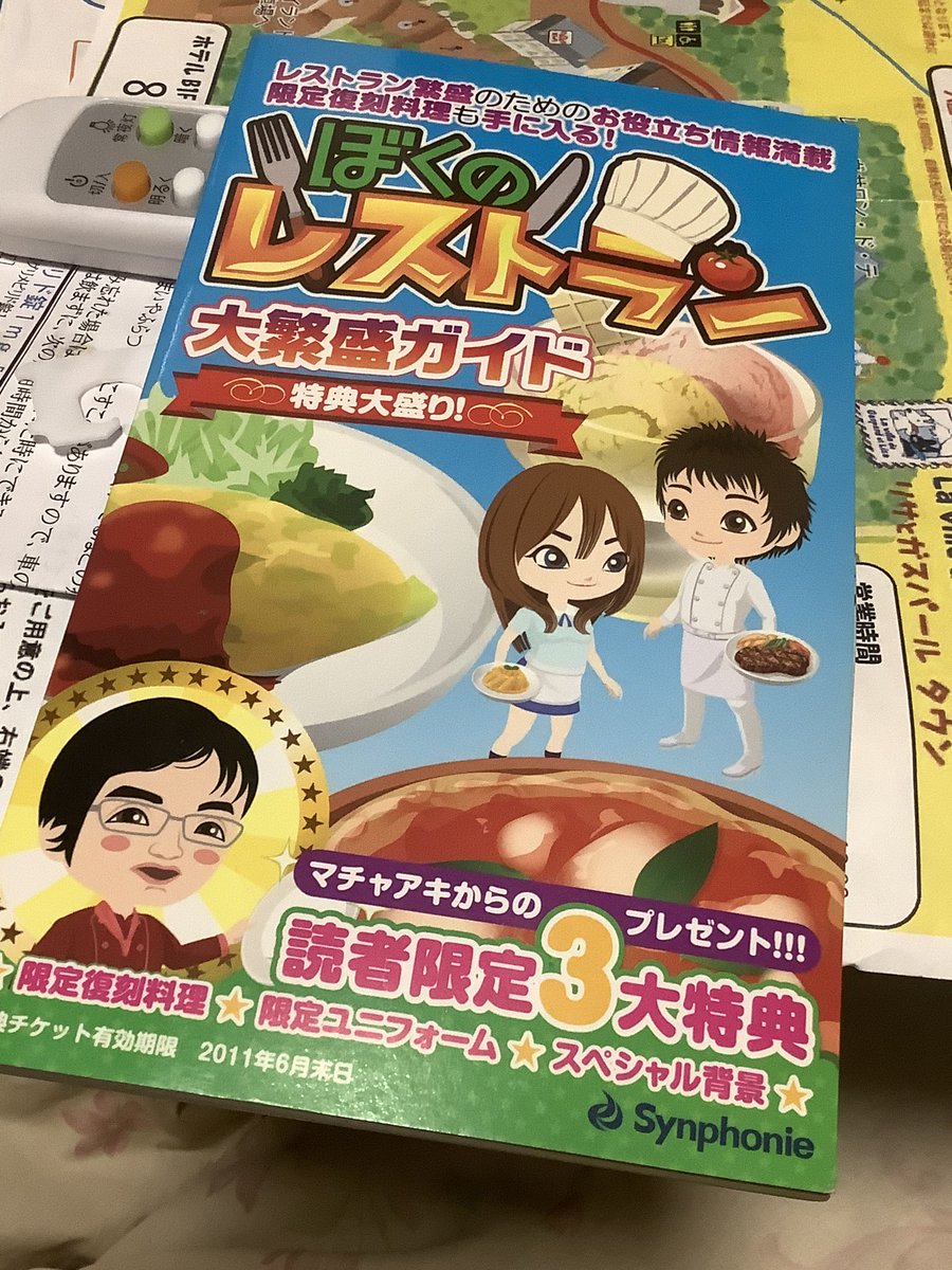 ぼくのレストラン ぼくのレストラン
