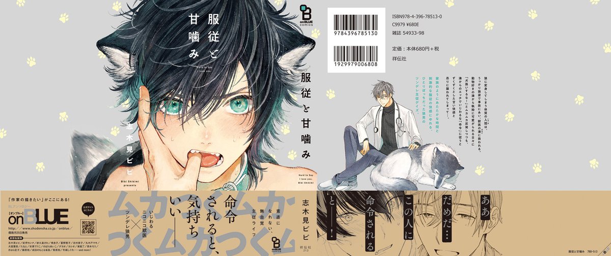 ?発売中?

志木見ビビ『服従と甘噛み』

ムカつくのに…
命令されると逆らえない??
ニコニコいじわる(変態)獣医?×ツンデレ狼男?

?Amazon
https://t.co/MpBugZ6Lwi

?Renta!
https://t.co/CNpgoJAZRs

⏰honto
https://t.co/abGTgcWCd8

?楽天ブックス
https://t.co/FciJJCb0RQ 