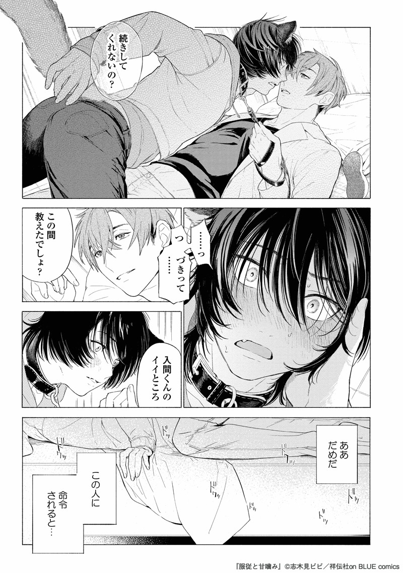 ?発売中?

志木見ビビ『服従と甘噛み』

ムカつくのに…
命令されると逆らえない??
ニコニコいじわる(変態)獣医?×ツンデレ狼男?

?Amazon
https://t.co/MpBugZ6Lwi

?Renta!
https://t.co/CNpgoJAZRs

⏰honto
https://t.co/abGTgcWCd8

?楽天ブックス
https://t.co/FciJJCb0RQ 