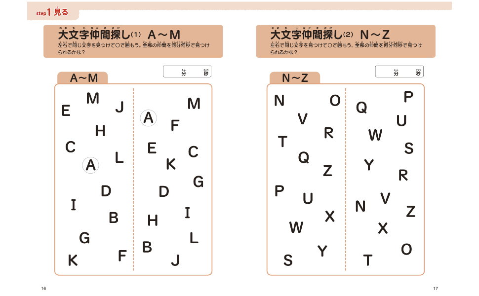 東京書籍出版事業部 11月新刊 ビジョントレーニングでアルファベットはじめてドリル 北出勝也 著 村上加代子 著 見る だけから始めて アルファベットの読み書きから英単語の基本的な発音の仕方までを楽しみながら学習できる 英語はじめの一歩