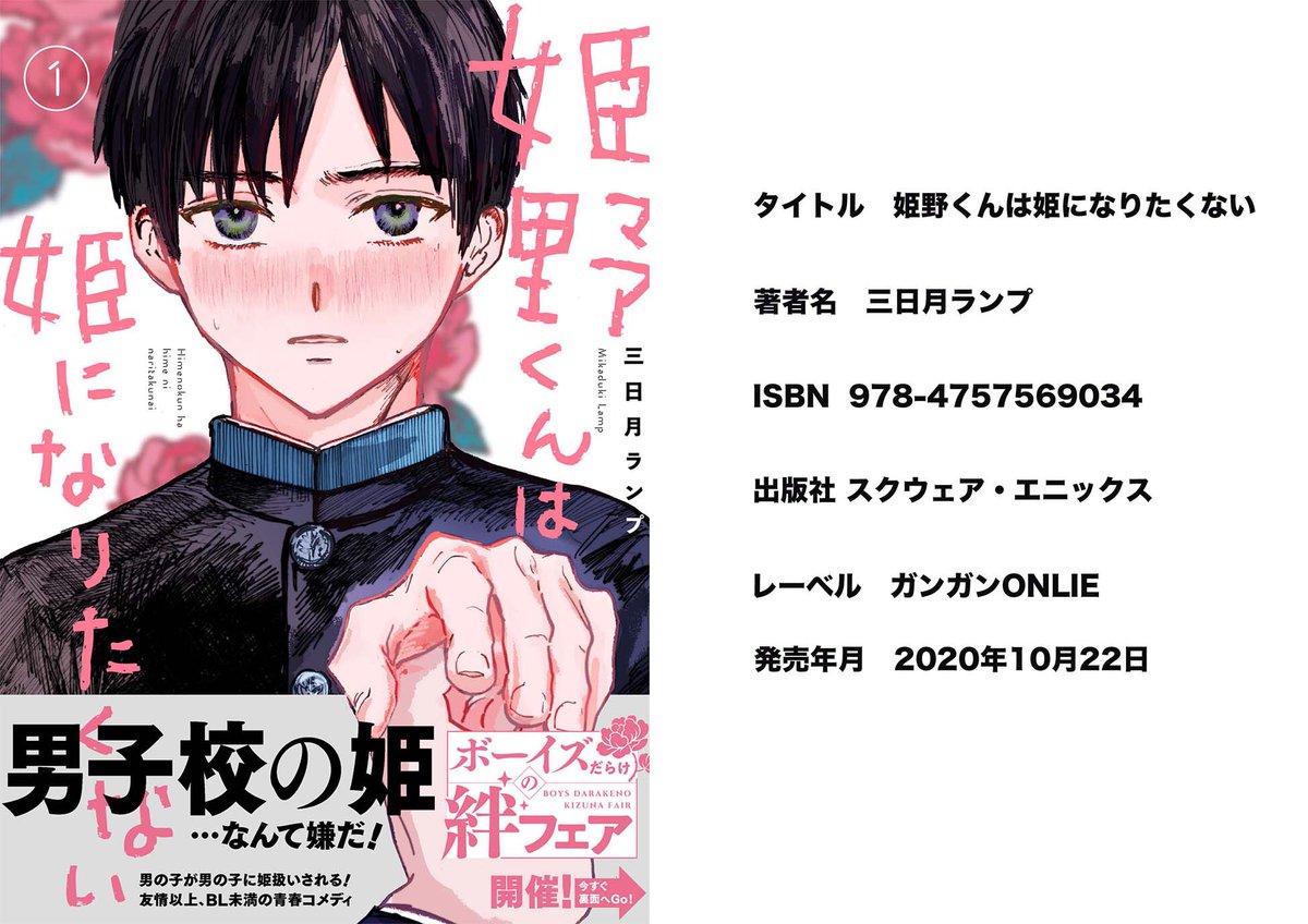 姫野くんは姫になりたくない 1 2巻 セット