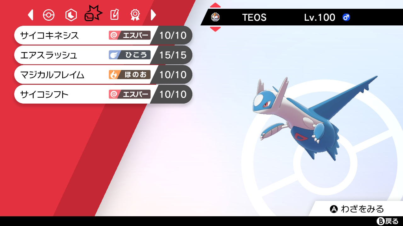 フルドラ ラティ兄妹エアスラッシュとマジカルフレイムを習得 ポケモン剣盾 Nintendoswitch T Co Tnxjozdu9k Twitter