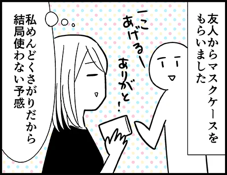 絶対使わないと思ってたのに愛用しているマスクケース

(続き)
https://t.co/URyoU5bu3i 