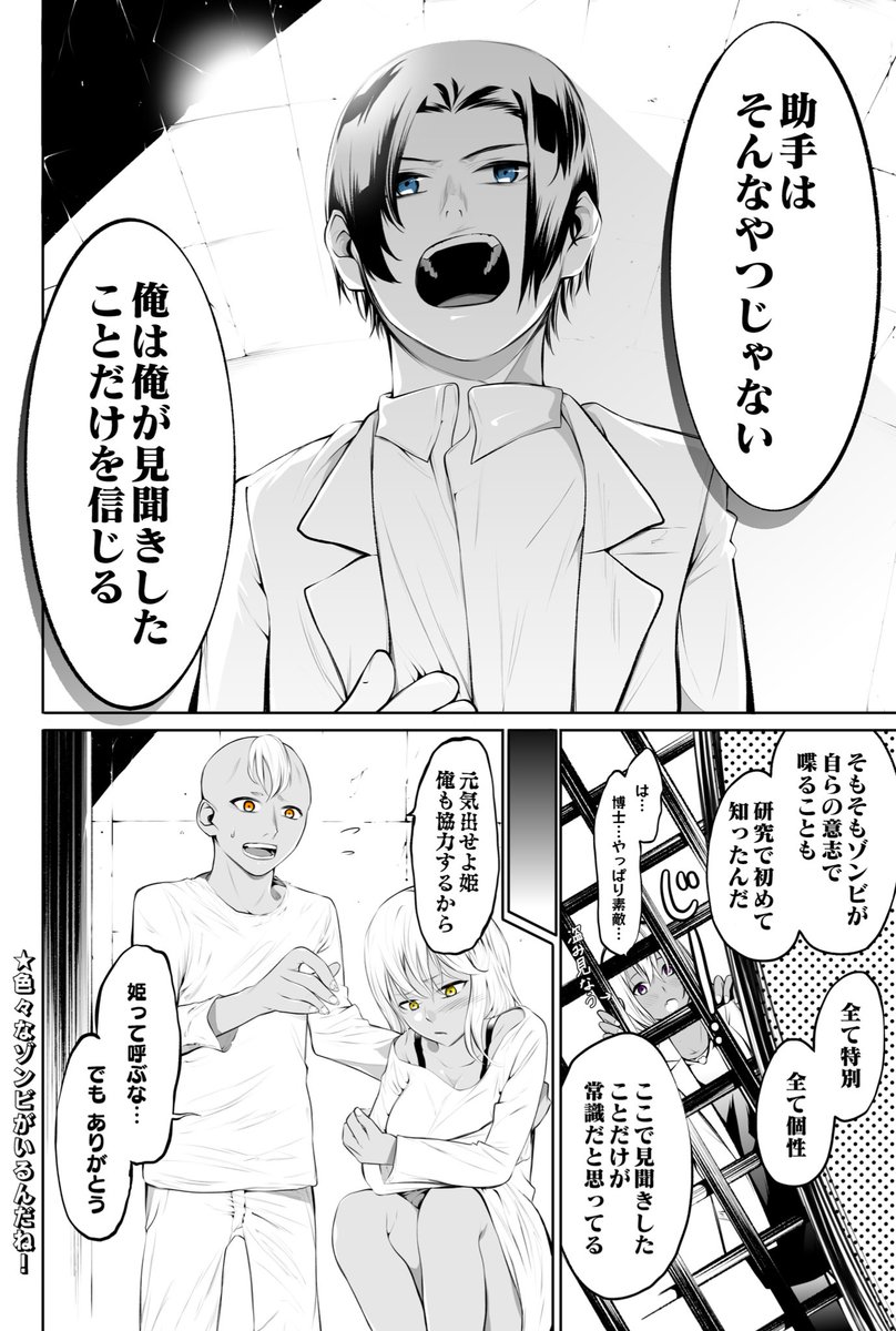 【創作漫画】博士と××したい助手ゾンビ⑨ 