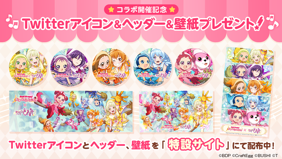 Uzivatel バンドリ ガールズバンドパーティ Na Twitteru おジャ魔女どれみ コラボ開催記念 Twitterアイコン ヘッダー 壁紙プレゼント 特設サイトにて おジャ魔女どれみコラボを記念したtwitterアイコン ヘッダー 壁紙を配布中 配布先はこちら T