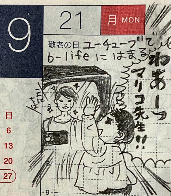 9月第4週の一コマ絵日記 1/2
b-lifeの運動動画、どれも効くし分かりやすいし美しいしで大好きです。今一番好きな動画は、脇腹脂肪燃焼#195 (15分)です?‍♀️
#一コマ絵日記 