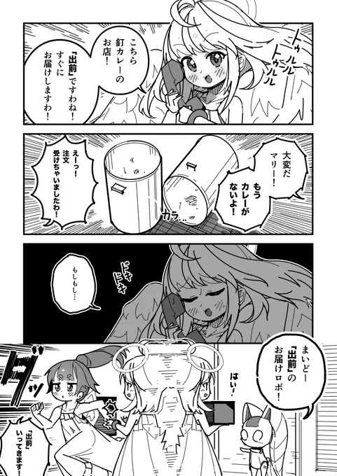天使ちゃんがカレーで大勝利する話2-④
#百合 #創作百合 