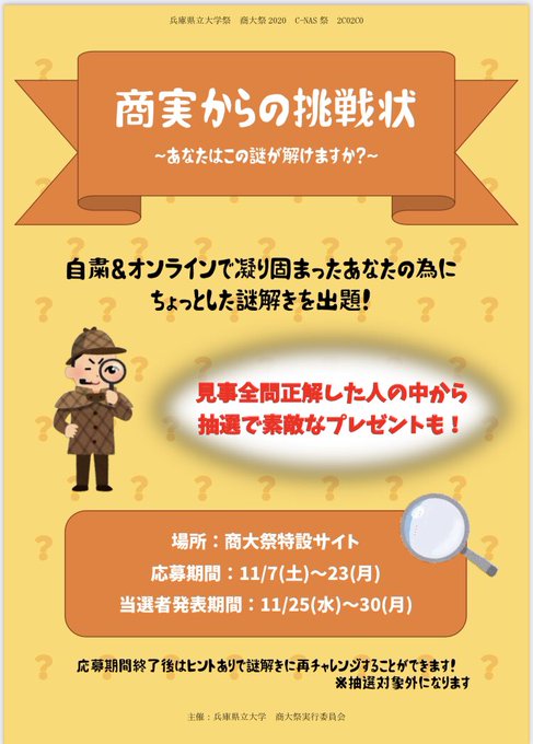 兵庫県立大学 商大祭実行委員会 Syoudaisai Twilog 兵庫県立大学 商大祭実行委員会 Syoudaisai Twilog