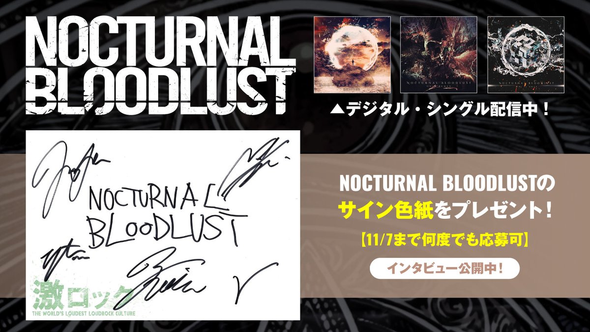 gekirock's tweet photo. 【フォロー＆RTで応募】
NOCTURNAL BLOODLUSTのサイン色紙プレゼント！
デジタル・シングル3曲携え、満を持して復活遂げた新体制ノクブラに迫るインタビュー公開！
【11/7まで何度でも応募可】
#NOCTURNALBLOODLUST #ノクブラ
https://t.co/DtgegSIMFZ https://t.co/1pJBZGlUBw