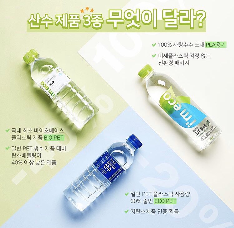 eunwoo x sansu: an environmental friendly water bottle company that helps promote proper waste disposal, recycling, n a lot more ways to help save the earth  #차은우