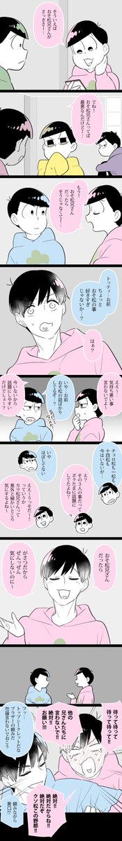 【トドおそ】※自分絵あり 