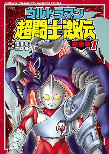 ウルトラ界隈、今年はZやギャラクシーファイトで大盛り上がりですし、ダイの大冒険もアニメ化したので、是非原作者が同じ、超闘士激伝の再アニメ化を円谷さんお願いします…

グレートやパワードも出てますし少年漫画の王道展開で、本当面白いんですよ…

#ウルトラマン 
#ウルトラマン超闘士激伝 