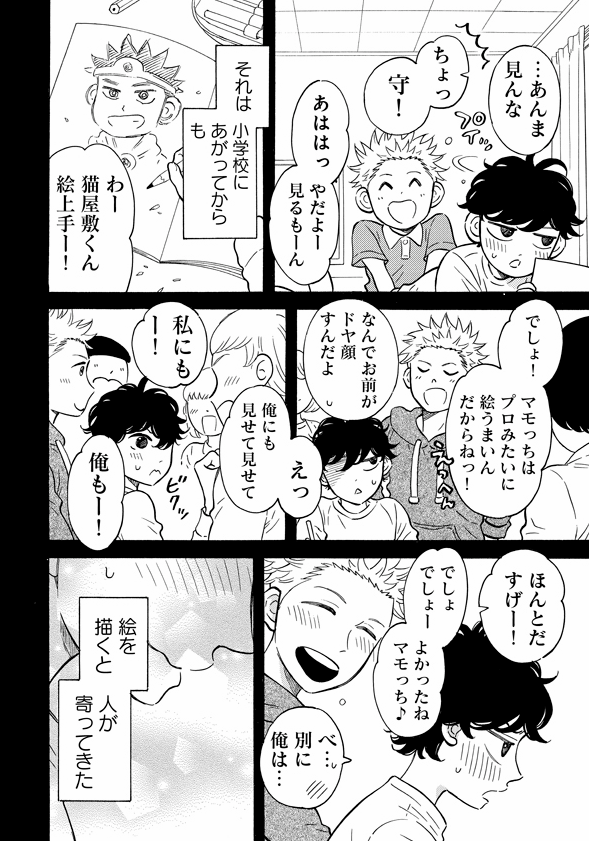 壁サー同人作家の猫屋敷くんは承認欲求をこじらせている
 https://t.co/hzRGeBx3FN #pixivコミック 

第6話前編がピクシブコミックで公開されました!
猫屋敷くんの承認欲求のルーツが、少しずつ…☀ 