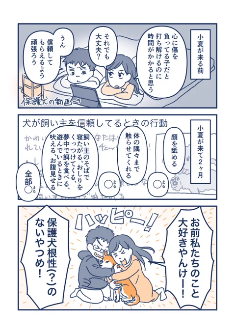【犬の漫画】人生いろいろ、保護犬もいろいろ 