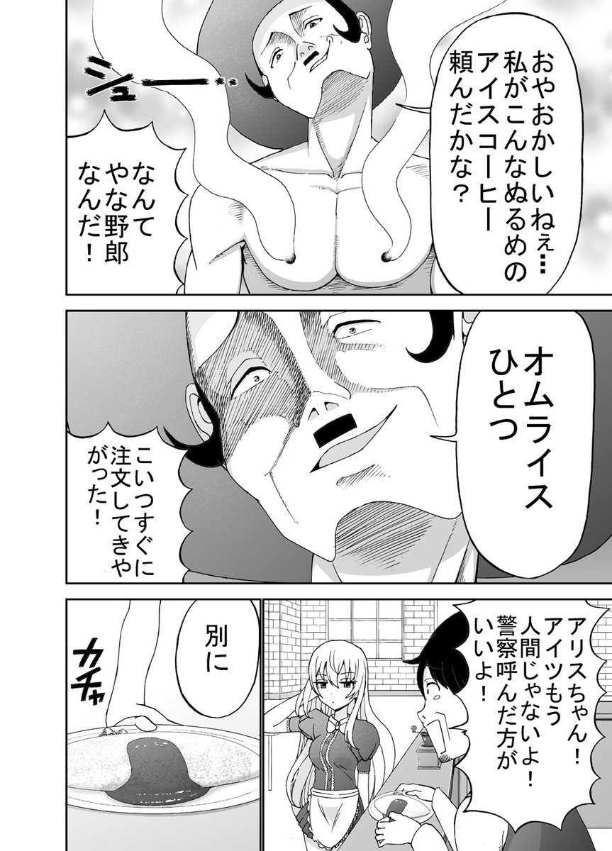 ドMが集まる喫茶店の話 3/4 