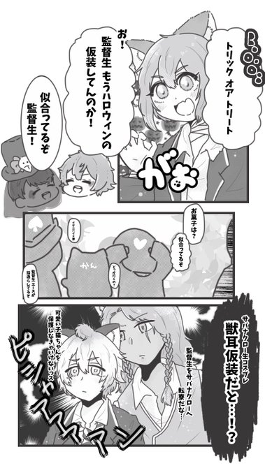 ハロウィン? 
レ?→監
ラ?→監 気味です!

⚠️監督生顔あります⚠️

#twstプラス
 #twst_NL 