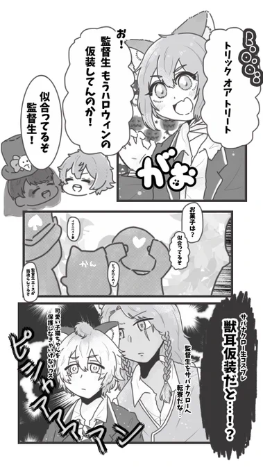 ハロウィン? 
レ?→監
ラ?→監 気味です!

⚠️監督生顔あります⚠️

#twstプラス
 #twst_NL 