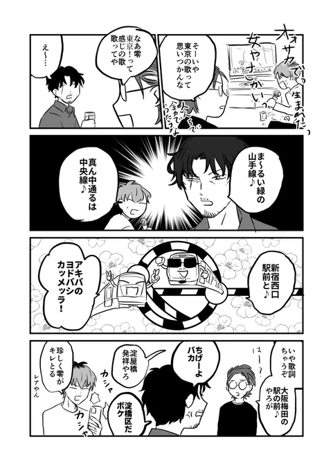 東京の歌 