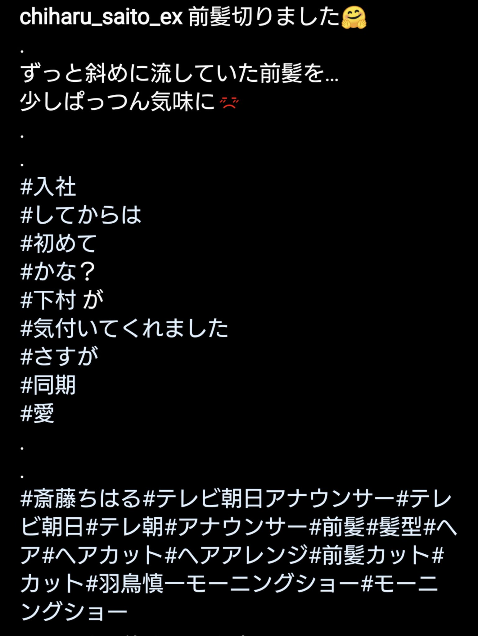 Nrd50 S 斎藤ちはるアナ推し Twitter પર 相前後しますが 金曜朝のちーちゃん オフショット編 Fromi Nstagram 前髪パッツンしたそうです 斎藤ちはる ちーちゃん テレビ朝日 テレ朝 アナウンサー 女子アナ Chiharugram ちースタグラム