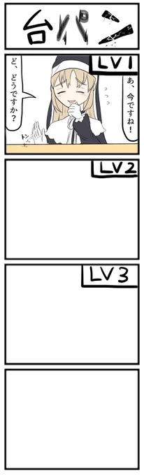 やはり4コマ漫画が一番気が楽でいいしすぐに描き終わるからモチベが湧くわね...そしてやはり初めて描く人物は描いてて楽しいわね...そしてオチがもうバレたわね...(途中経過) 