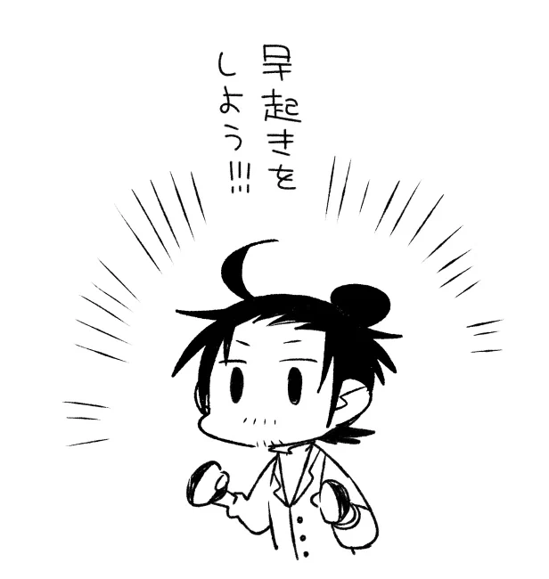 明日 