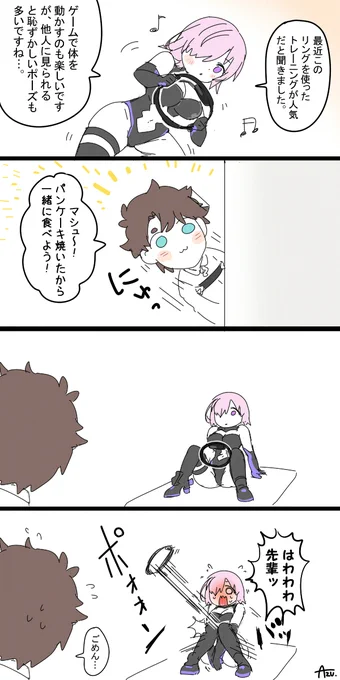>隠れてリングフィットアドベンチャーに勤しむマシュがモモでプッシュをやっているところをマスターに見られてリングコンを弾き飛ばす

#odaibako_a_ktv0z https://t.co/Y3v2L4oF91 