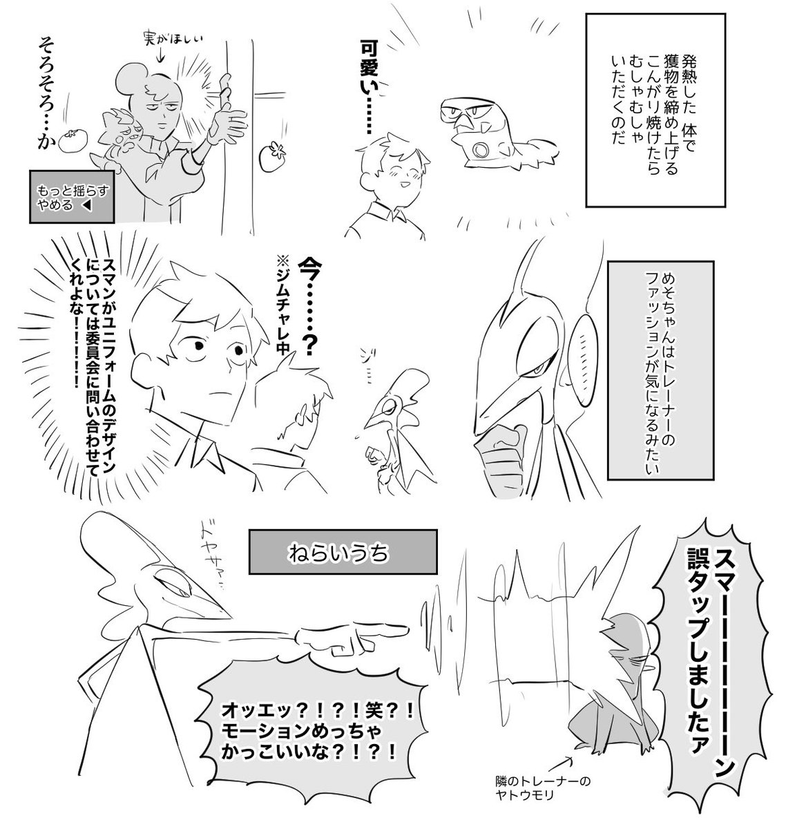 ポケモン ポケモン知識ゼロから始めたシールド日記 ほのおバッチ貰えました やったー 古町の漫画 ポケモン ポケモン知識ゼロから始めたシールド日記 ほのおバッチ貰えました やったー 古町の漫画