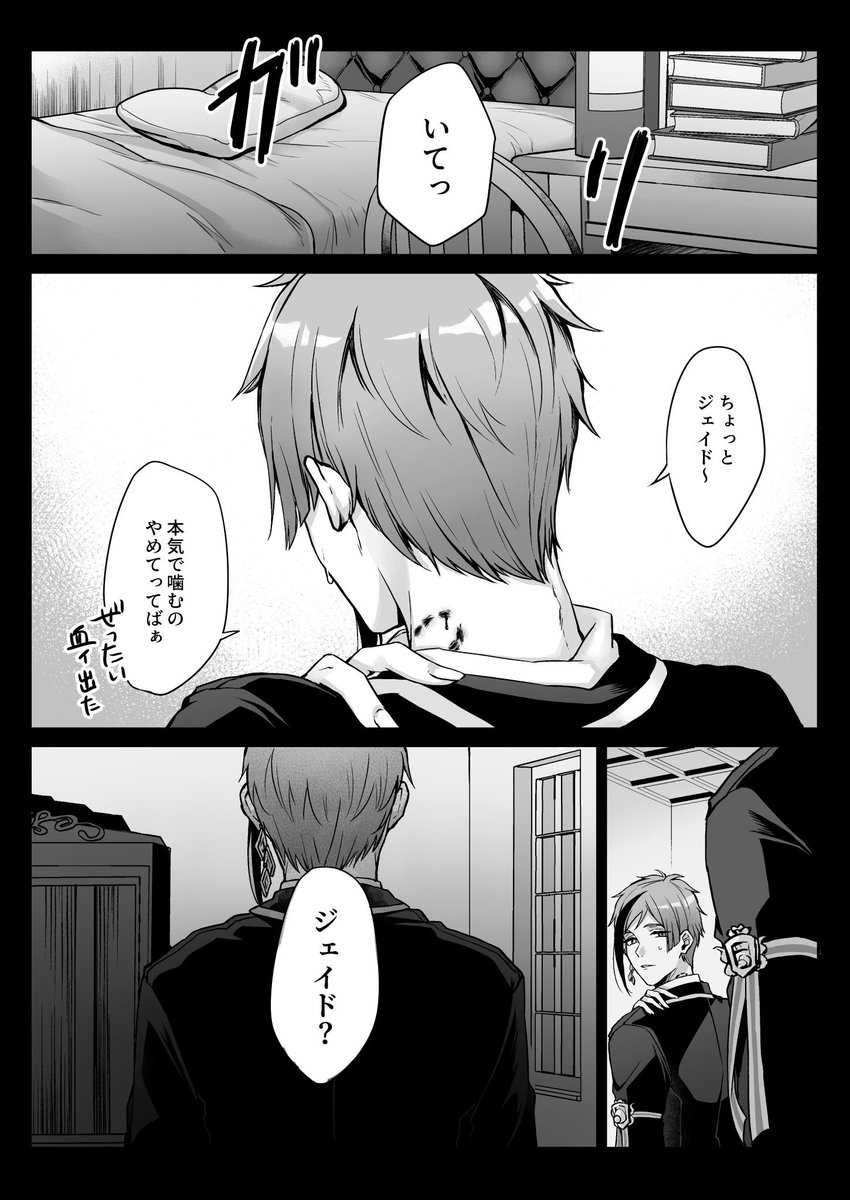 ちょっと痛そうなジェイフロ(1/2)
 #twst_BL 