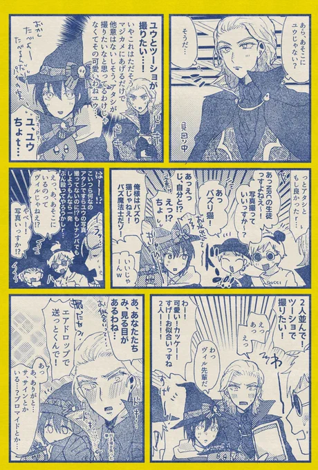ヴィル監♀ 付き合ってない ⚠️イベントネタ&モブいる 
