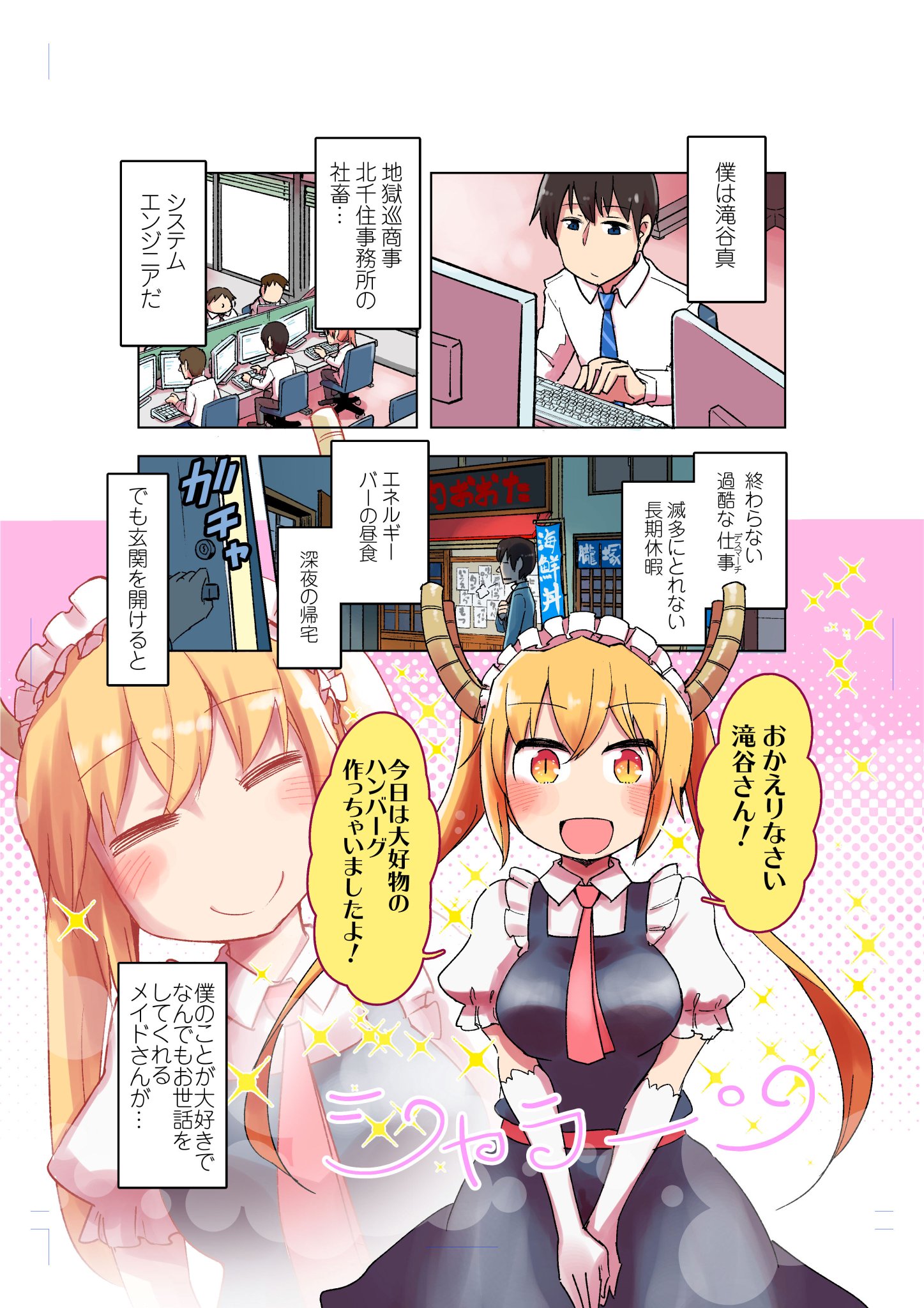 小林さんちのメイドラゴン 公式 アニメ2期放送中 重大発表 月刊アクション1月号 11 25発売 より 小林さんちのメイドラゴン シリーズ新スピンオフ お篭りぐらしのファフニール 漫画 ノブヨシ侍 が始動決定 ファフニールと滝谷の 小林さんちのメイドラゴン 公式 アニメ2期放送中 重大発表 月刊アクション1月号 11 25発売 より 小林さんちのメイドラゴン シリーズ新スピンオフ お篭りぐらしのファフニール 漫画 ノブヨシ侍 が始動決定 ファフニールと滝谷の