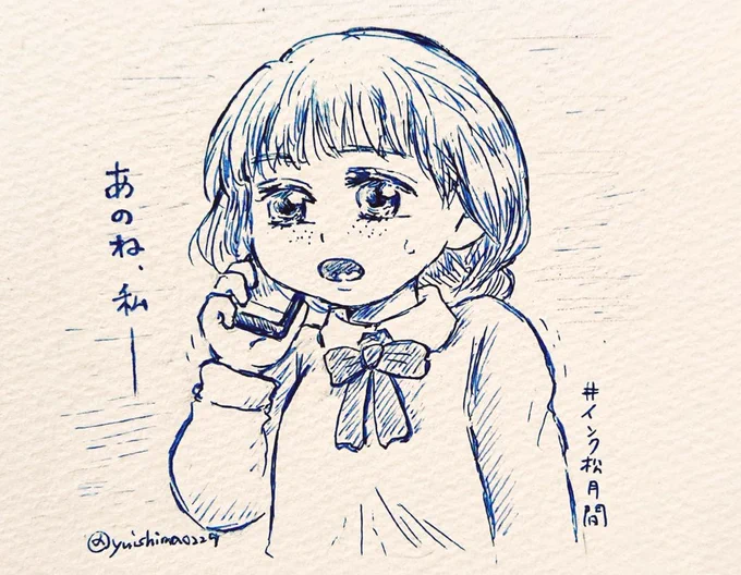 #インク松月間
2020.10.23  とても久しぶりに、故郷に電話をかけることにした。強くなりたい。 