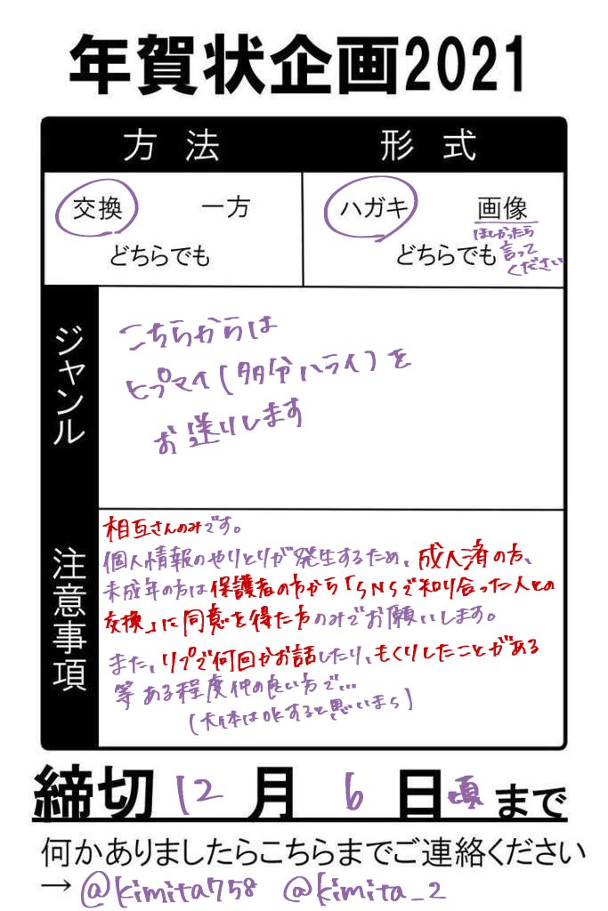 年賀状交換の募集です!早くしないと絵描かなくなりそう(クソ)
注意事項だけしっかり確認してリプやDMお願いします?‍♀️? 